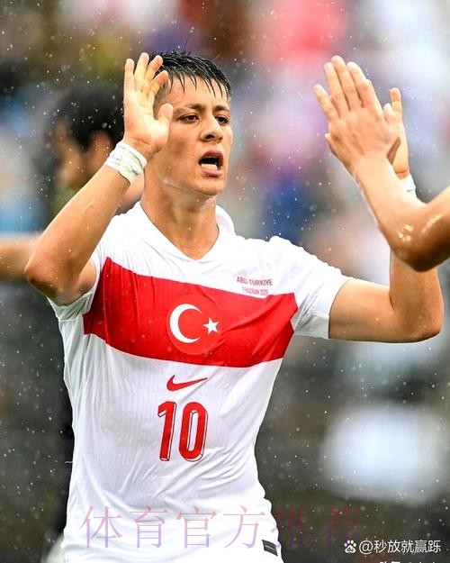 德转：居勒尔成为迄今土耳其史上身价最高的球员