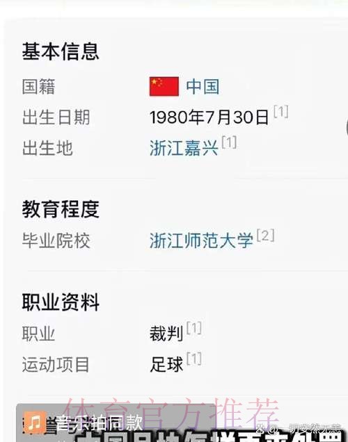 中国足协裁判委员会2025赛季第十五期评议结果公布