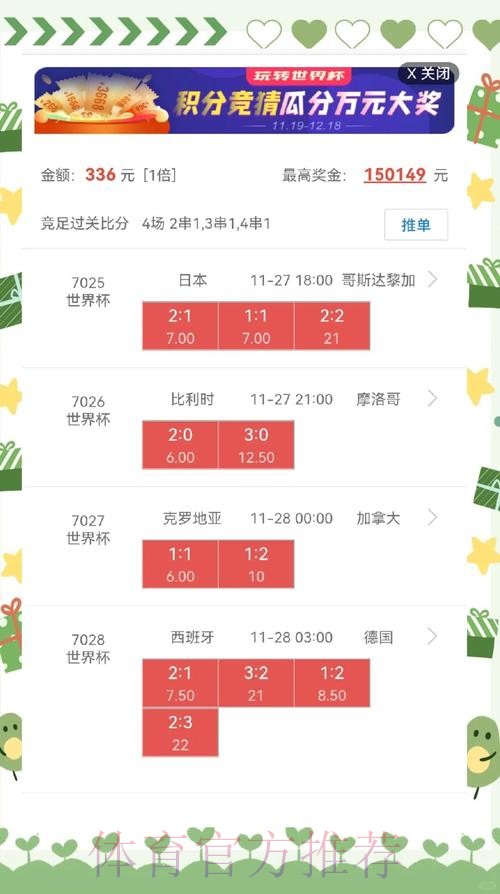 世界杯盘口官网最佳 世界杯盘口官网最佳